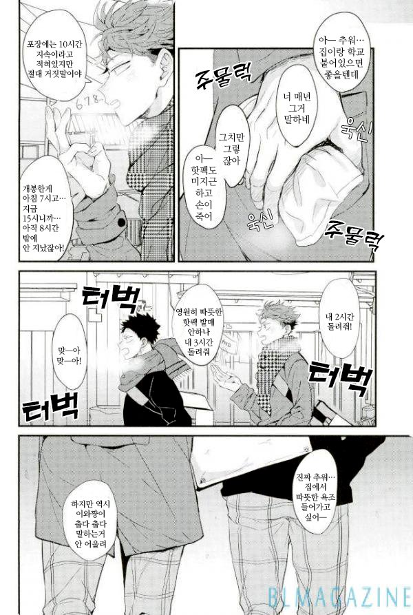 [Negishio Gyuutan (Benio)] Samugari Iwa-chan – Haikyuu!! dj [kr] — 005