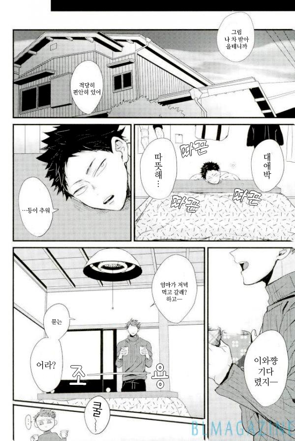 [Negishio Gyuutan (Benio)] Samugari Iwa-chan – Haikyuu!! dj [kr] — 009