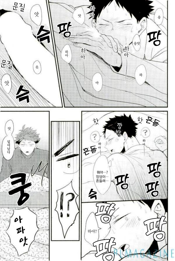 [Negishio Gyuutan (Benio)] Samugari Iwa-chan – Haikyuu!! dj [kr] — 014