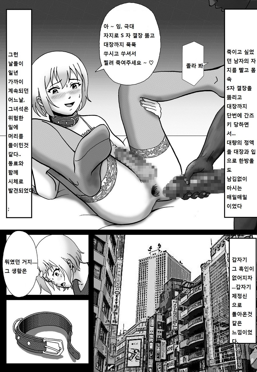 [B Kaiman] Rachi Rarete Kuro Dekamara Chuudoku ni Sarechatta Ore [kr] — 037
