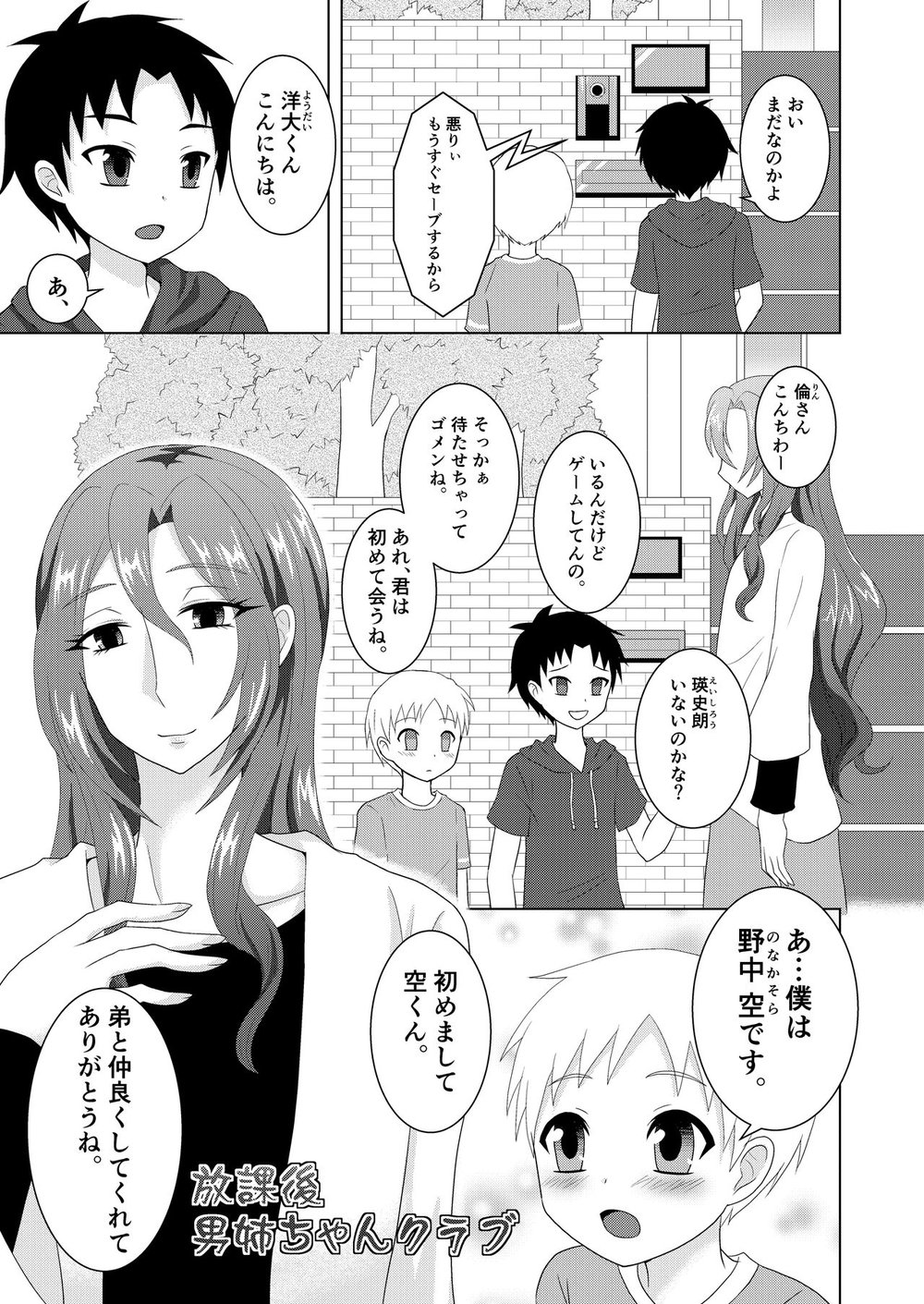 [Shikkoku no Voltecker (EGAMI)] Houkago Onee-chan Club [JP] — 002