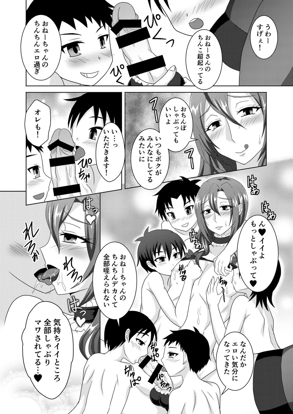 [Shikkoku no Voltecker (EGAMI)] Houkago Onee-chan Club [JP] — 011