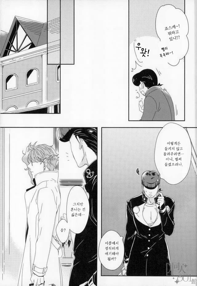 [Pippi] Cool adult – Awesome adult – Jojo dj [kr] — 008