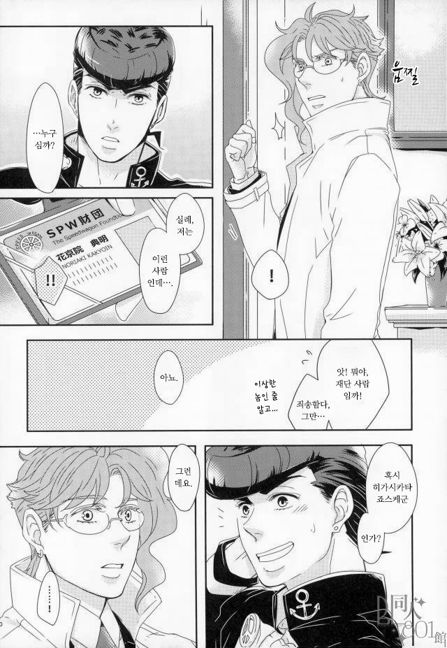 [Pippi] Cool adult – Awesome adult – Jojo dj [kr] — 009