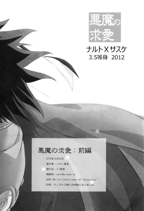 [3.5TOUSIN (Sorano Natsumi)] Naruto dj – Demonic Courtship [JP] — 065