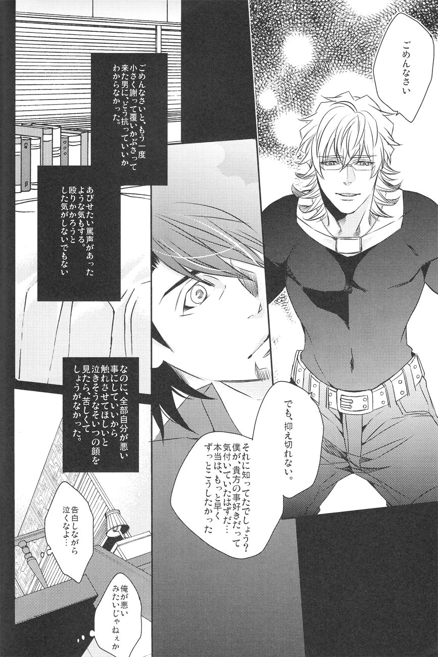 [TEC] Nigenakatta iiwake – Tiger & Bunny dj [JP] — 015