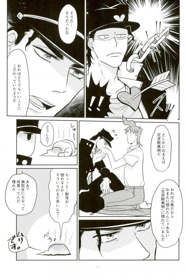 [Alnilam] MERMAID COMPLEX –  JoJo dj [JP] — 014