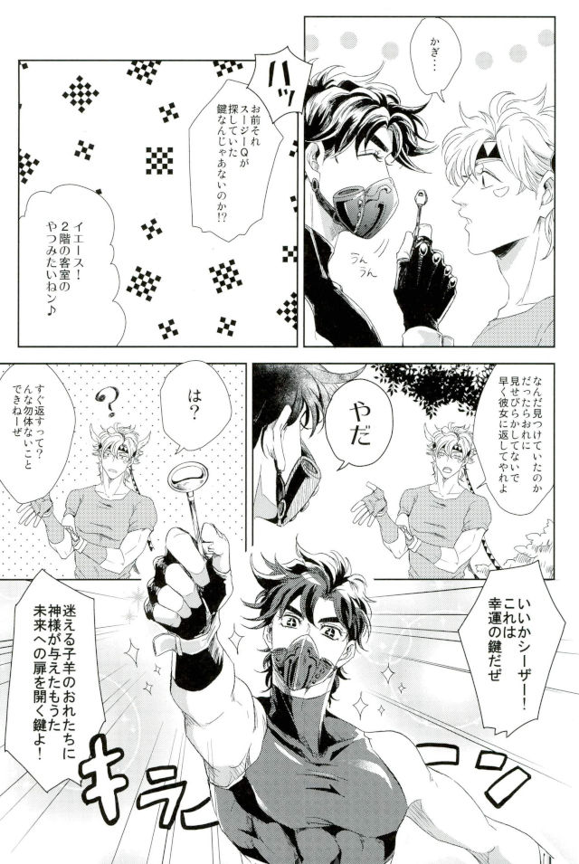 [koeri] Datte otokonokona nda mon!! – Jojo dj [JP] — 012