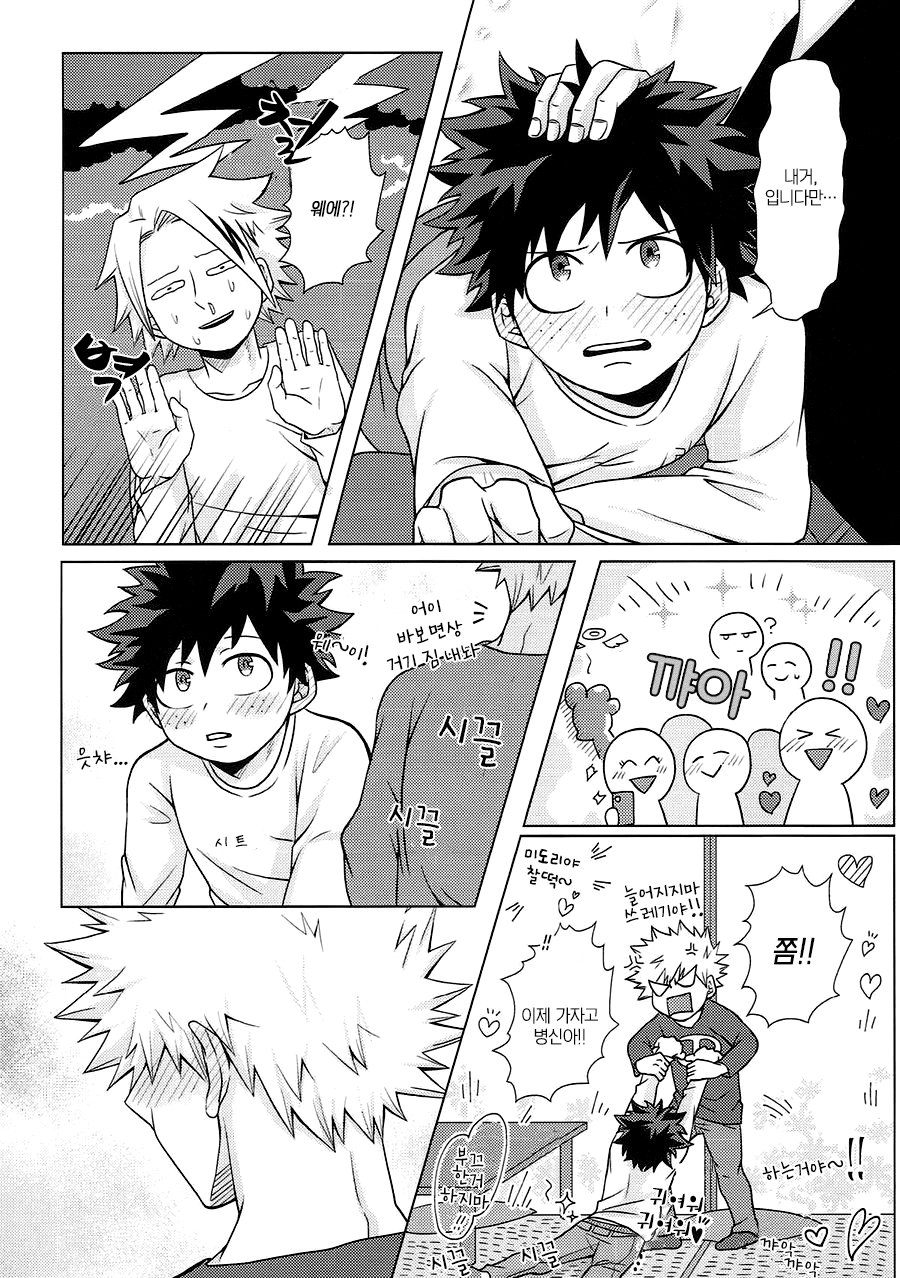 [Caramelt (Inata)] So you should be obedient – Boku no Hero Academia dj [kr] — 015