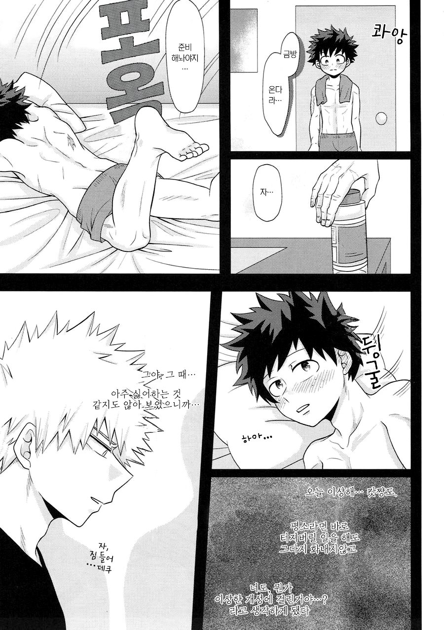 [Caramelt (Inata)] So you should be obedient – Boku no Hero Academia dj [kr] — 022