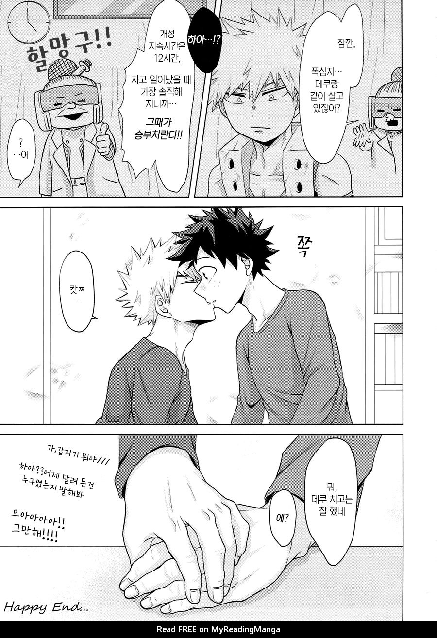 [Caramelt (Inata)] So you should be obedient – Boku no Hero Academia dj [kr] — 036