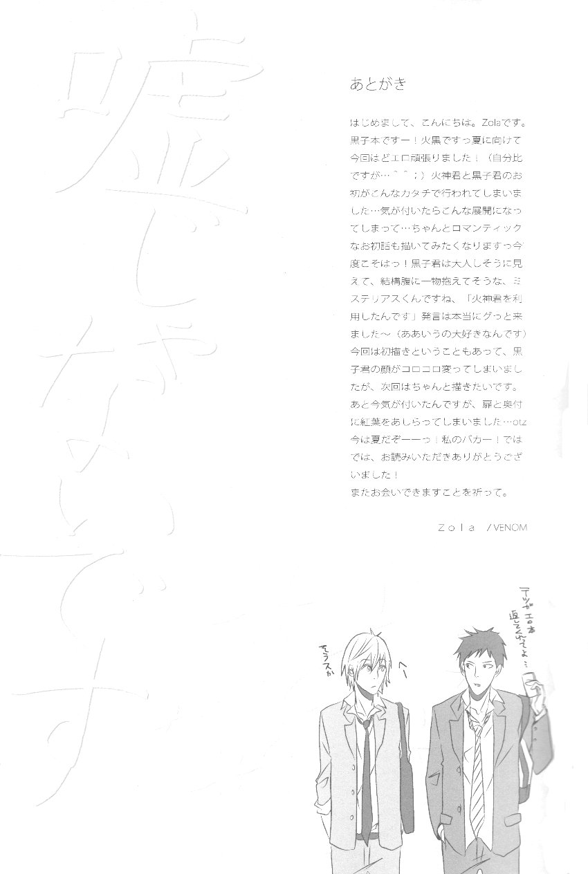 [VENOM] Kuroko no Basuke dj – Uso ja Nai [Esp] — 017