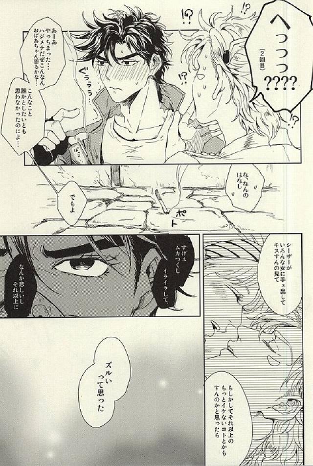 [koeri] Ike nai koto – Jojo dj [JP] — 012