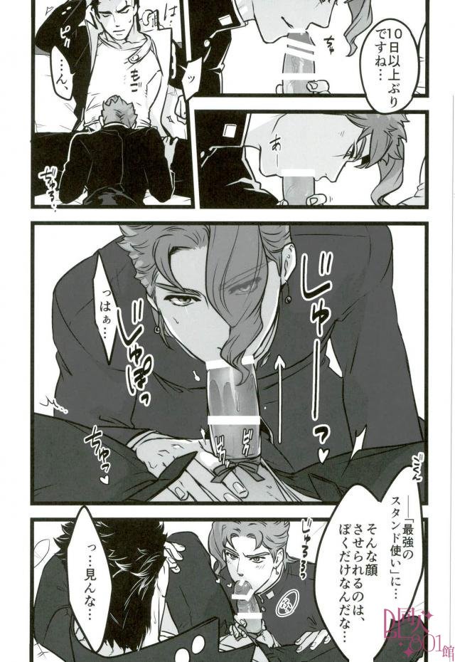[Ondo (Nurunuru)] Sono oshioki wa kongo kanbenshitekure – JoJo dj [JP] — 005