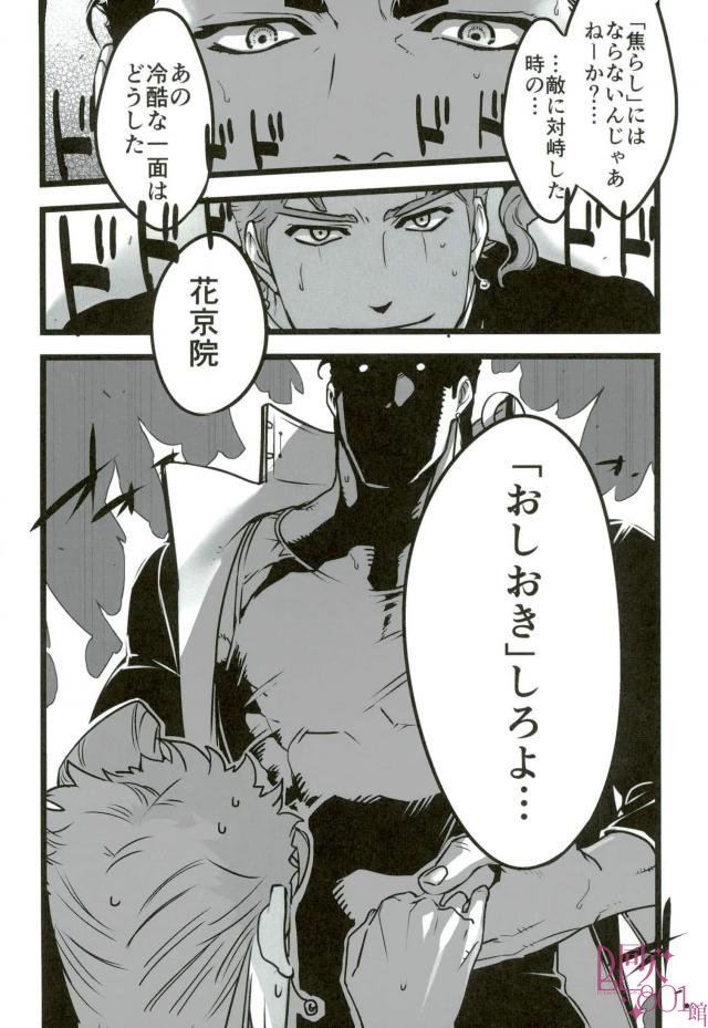 [Ondo (Nurunuru)] Sono oshioki wa kongo kanbenshitekure – JoJo dj [JP] — 008