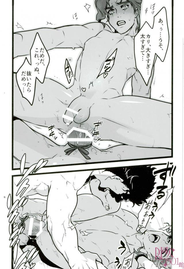 [Ondo (Nurunuru)] Sono oshioki wa kongo kanbenshitekure – JoJo dj [JP] — 011