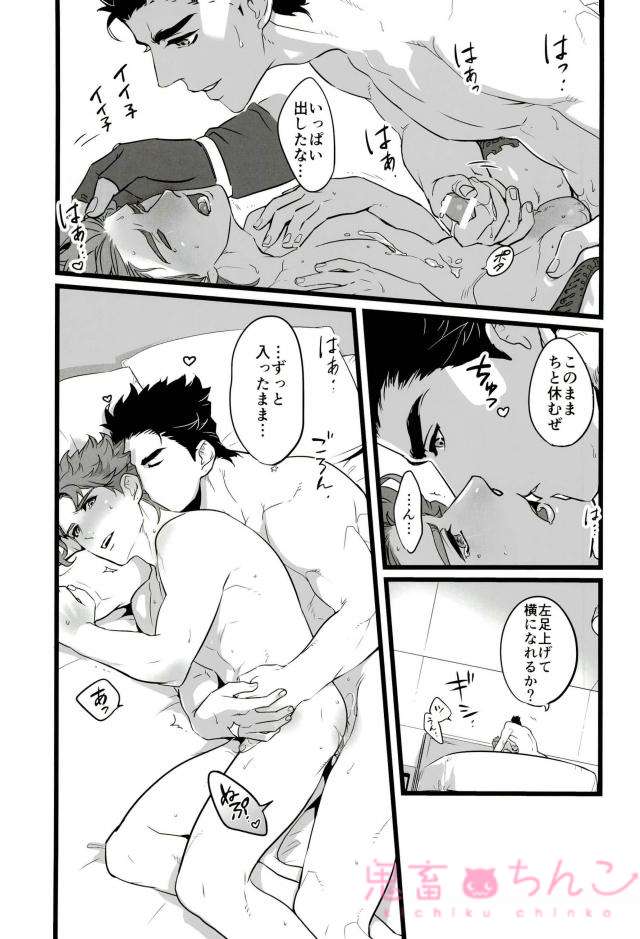 [Ondo (Nurunuru)] Ore o tsuitachi sukini shite ī-ken – JoJo dj [JP] — 015