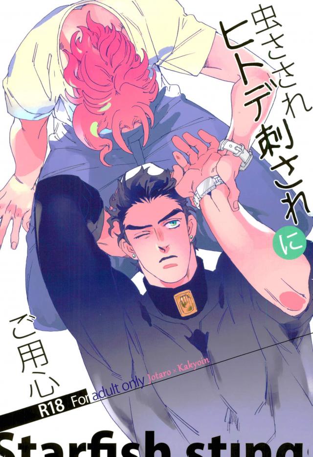 [Ni] Starfish Sting – Jojo dj [JP] — 001