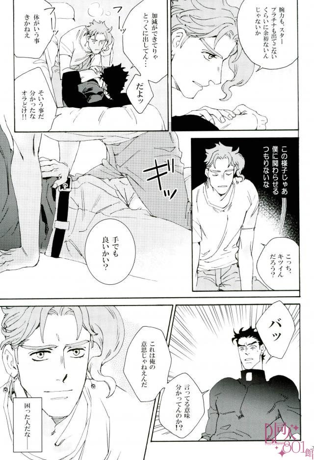 [Ni] Starfish Sting – Jojo dj [JP] — 007