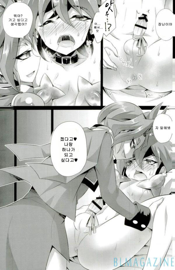 [HEATWAVE (Kaitou Yuuhi)] SWEET POISON – Yu-Gi-Oh! ARC-V dj [kr] — 012
