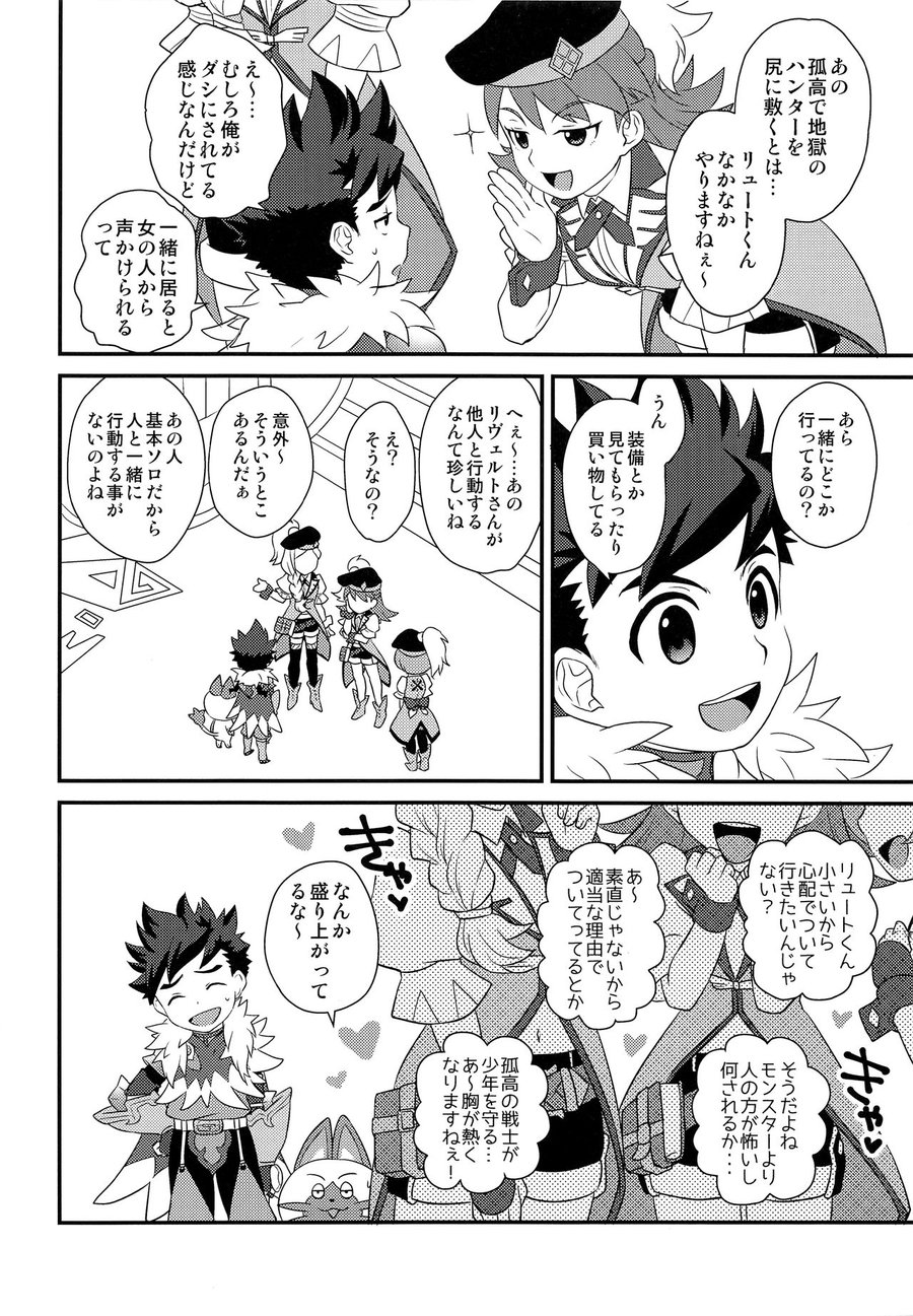 [Mozuya (Mozuku)] Koi no Shibire Wana – Monster Hunter dj [JP] — 007