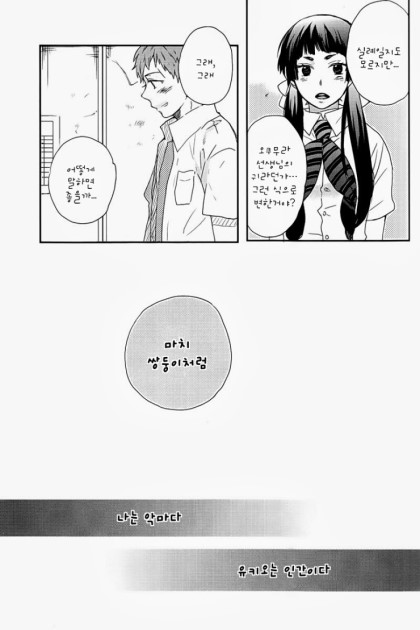 [SAKURA Riko/ TOCA] Ao no Exorcist dj – Twin’s Tail [kr] — 011