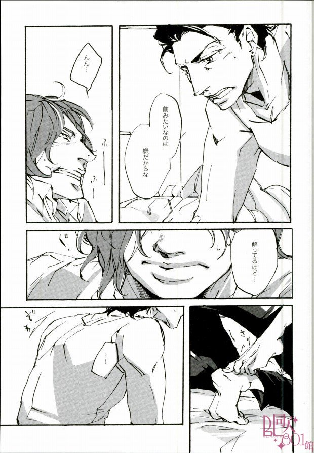 [6119 (Imai)] Soshite sekai wa owari o tsugeru – JoJo dj [JP] — 018