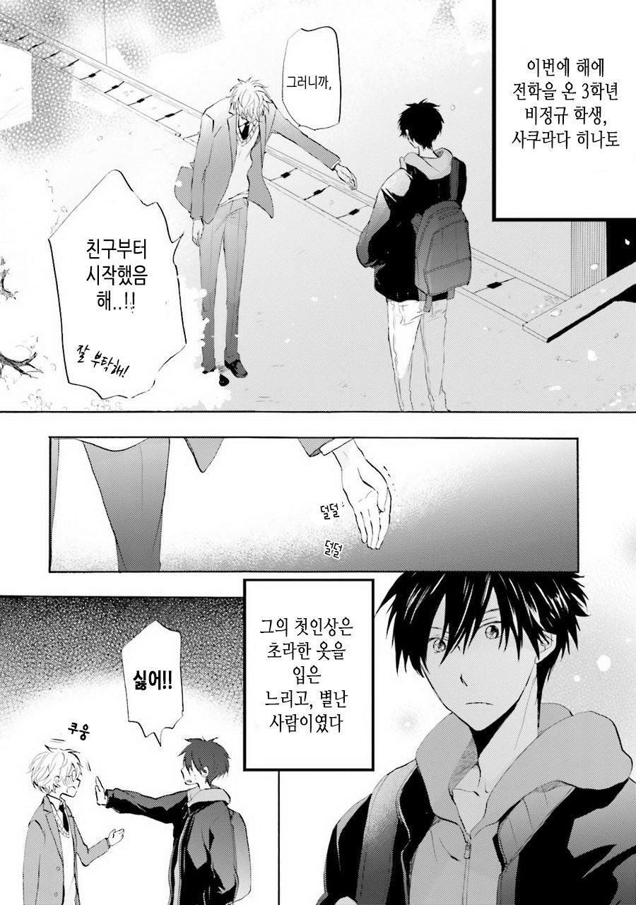 [MIZUKI Tama] Idol-kun wa Koi wo Shiranai (c.1) [kr] — 004