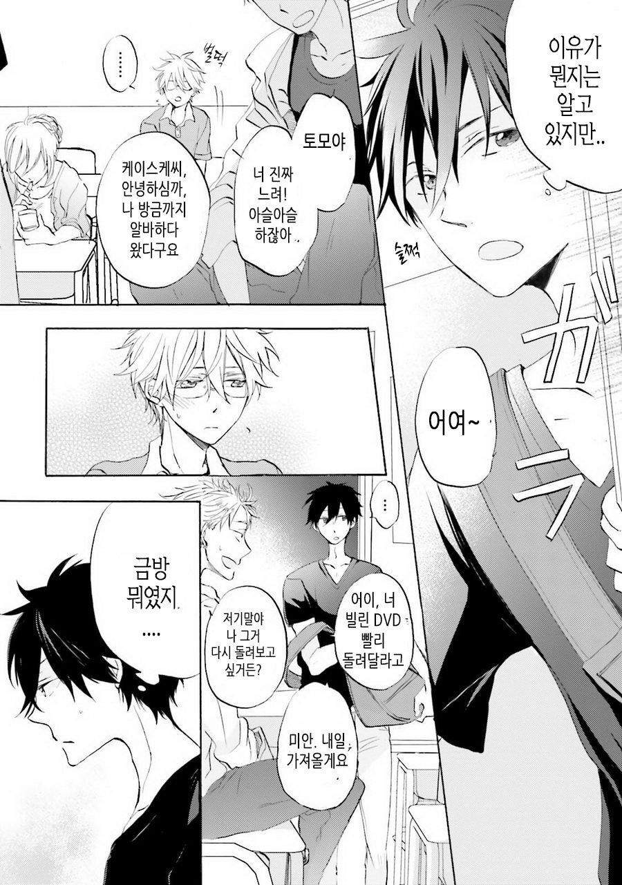 [MIZUKI Tama] Idol-kun wa Koi wo Shiranai (c.1) [kr] — 008