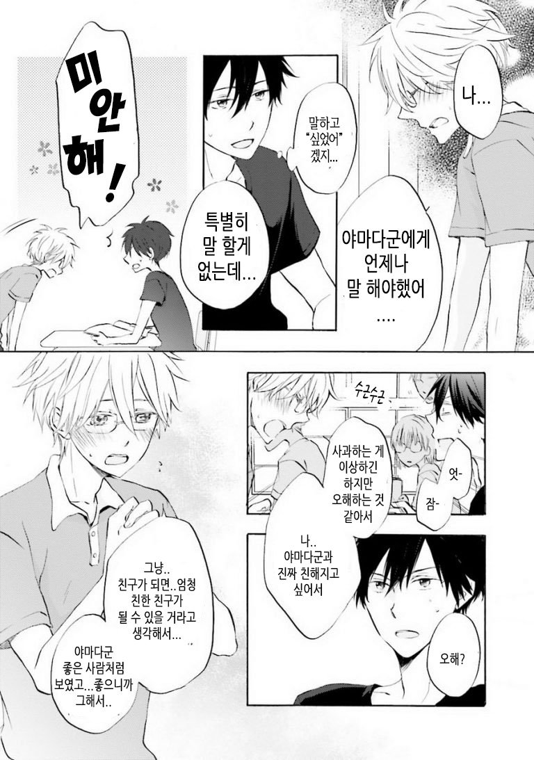 [MIZUKI Tama] Idol-kun wa Koi wo Shiranai (c.1) [kr] — 011