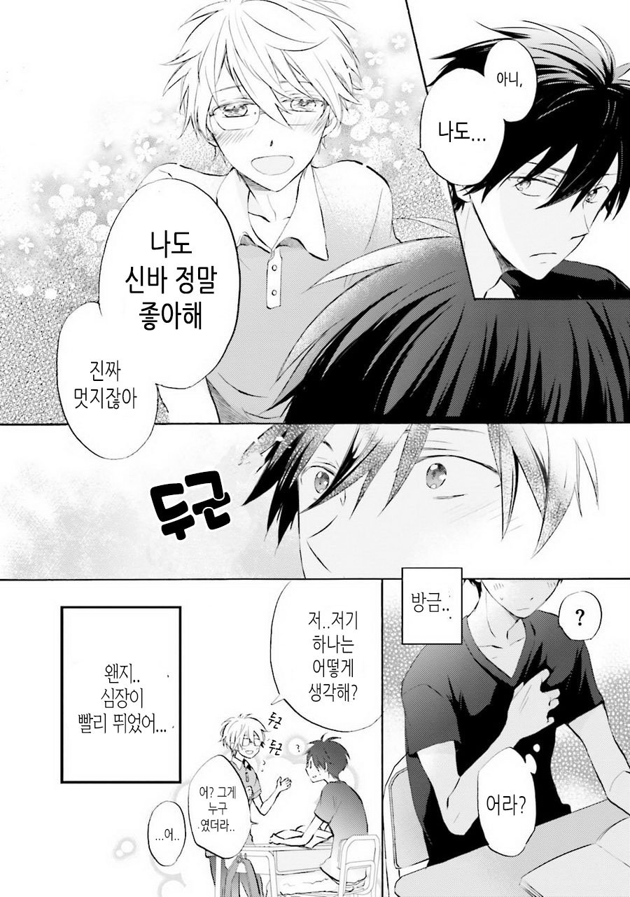 [MIZUKI Tama] Idol-kun wa Koi wo Shiranai (c.1) [kr] — 014