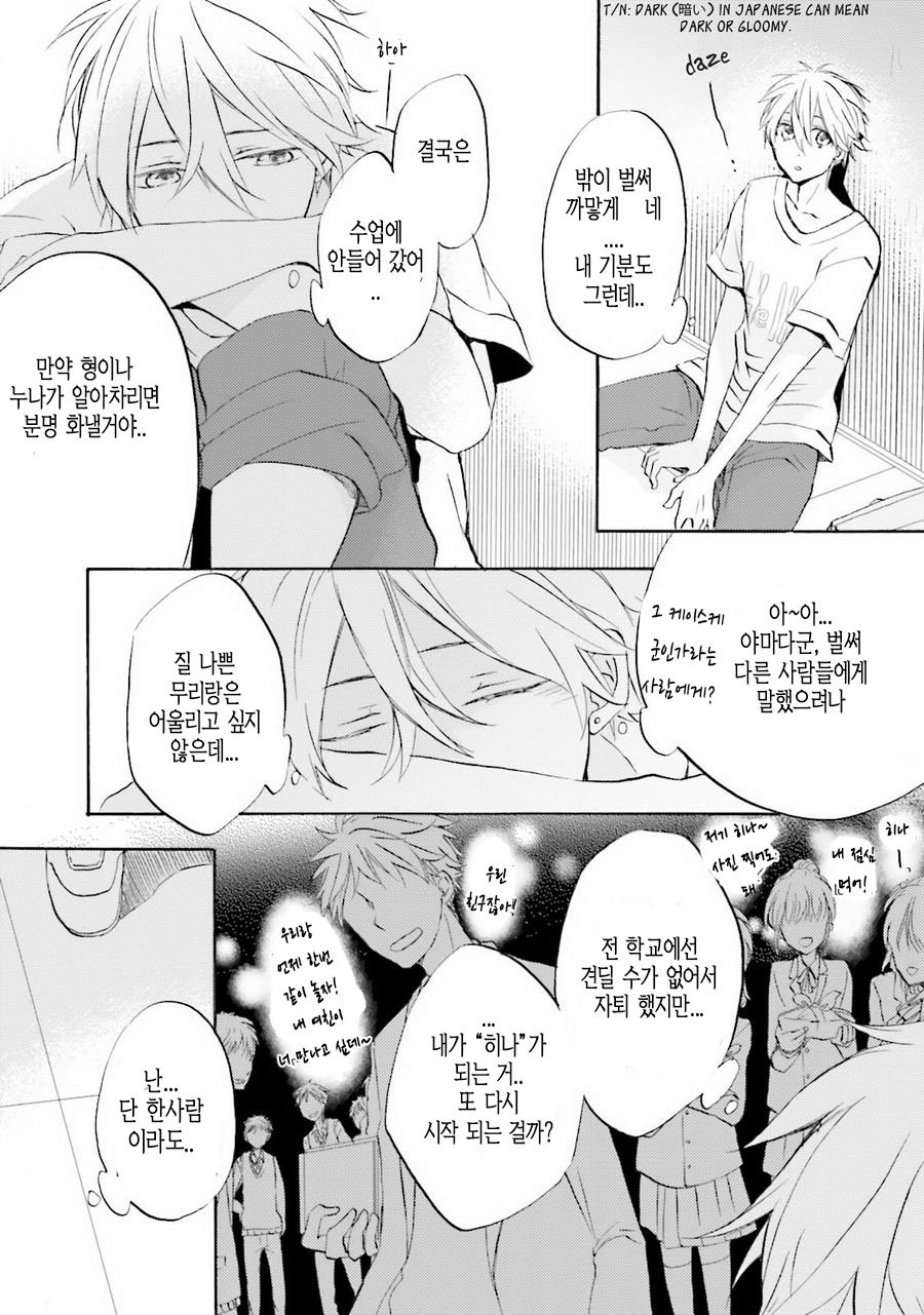 [MIZUKI Tama] Idol-kun wa Koi wo Shiranai (c.1) [kr] — 025
