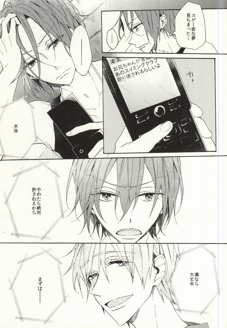 [madoromi (Narashima)] Free! dj – Mellow ga Yurusanai [JP] — 044