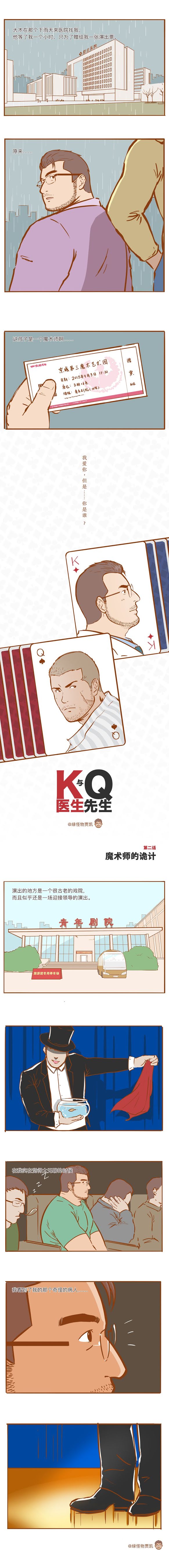 [Green monster Jia Kai] Dr. K & Mr. Q (c.1-4) [cn] — 010