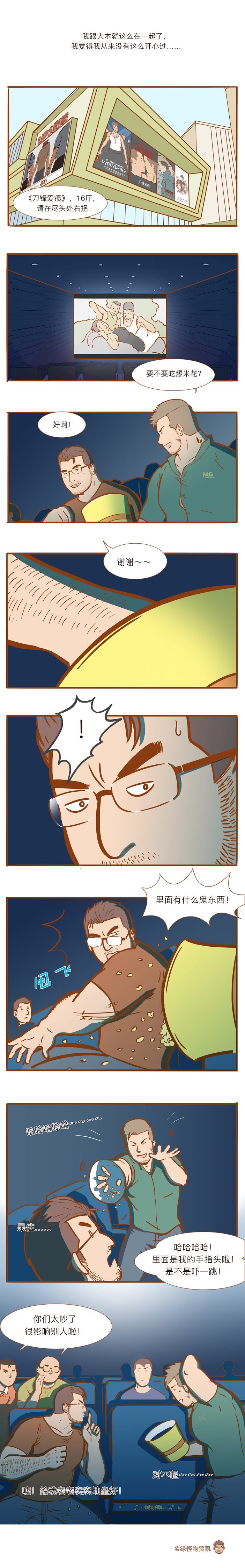 [Green monster Jia Kai] Dr. K & Mr. Q (c.1-4) [cn] — 015