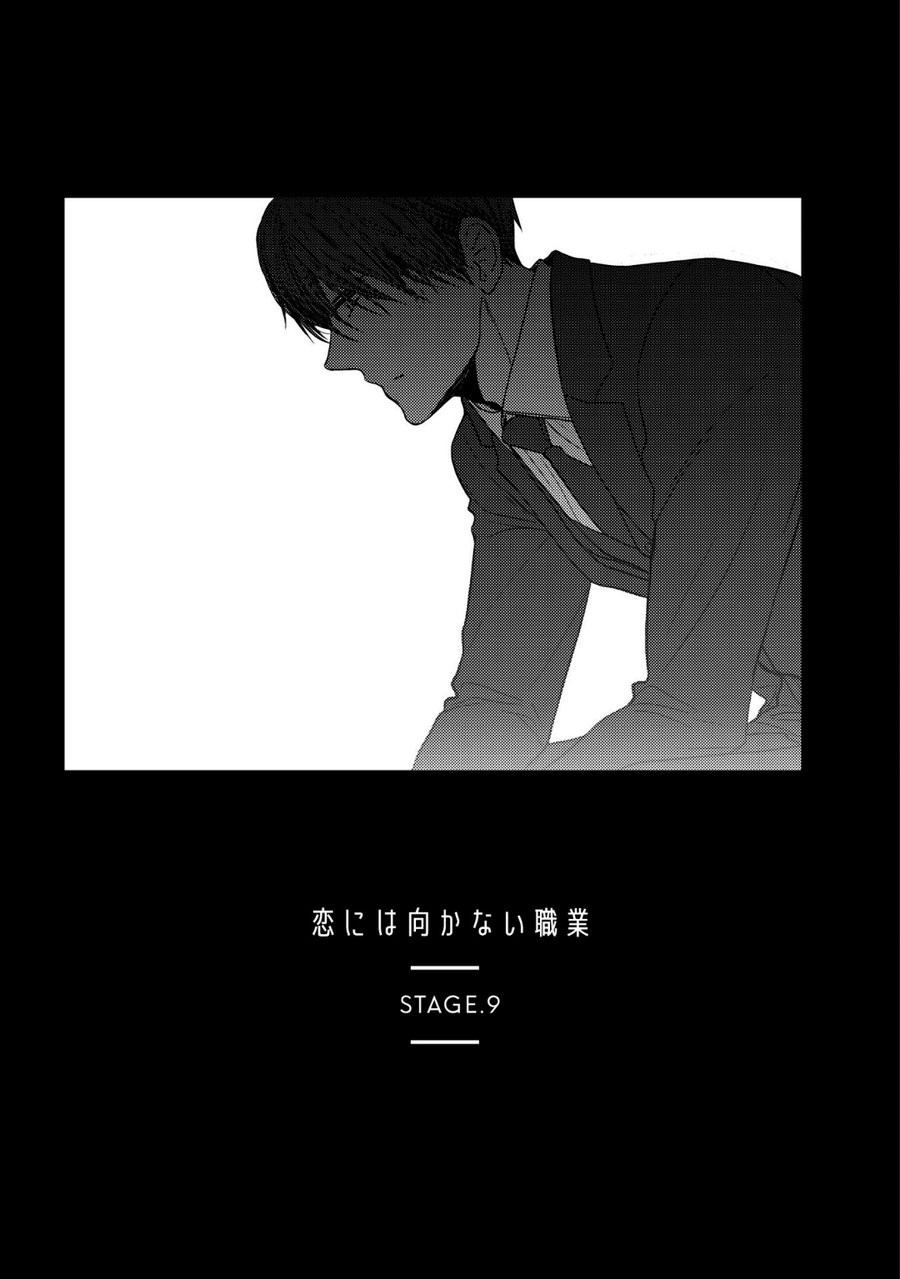 [KANAI Kei] Koi ni wa Mukanai Shokugyou [Eng] — 157