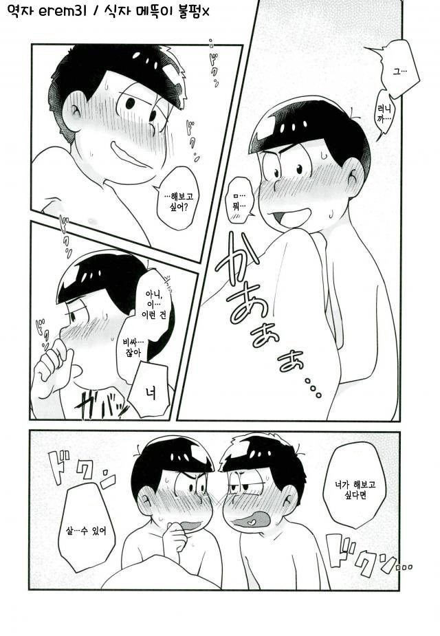 [Kurobuta koya] Is it true even adult want to play with toys – Osomatsu-san dj [kr] — 006