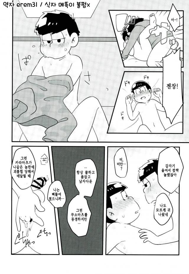 [Kurobuta koya] Is it true even adult want to play with toys – Osomatsu-san dj [kr] — 024