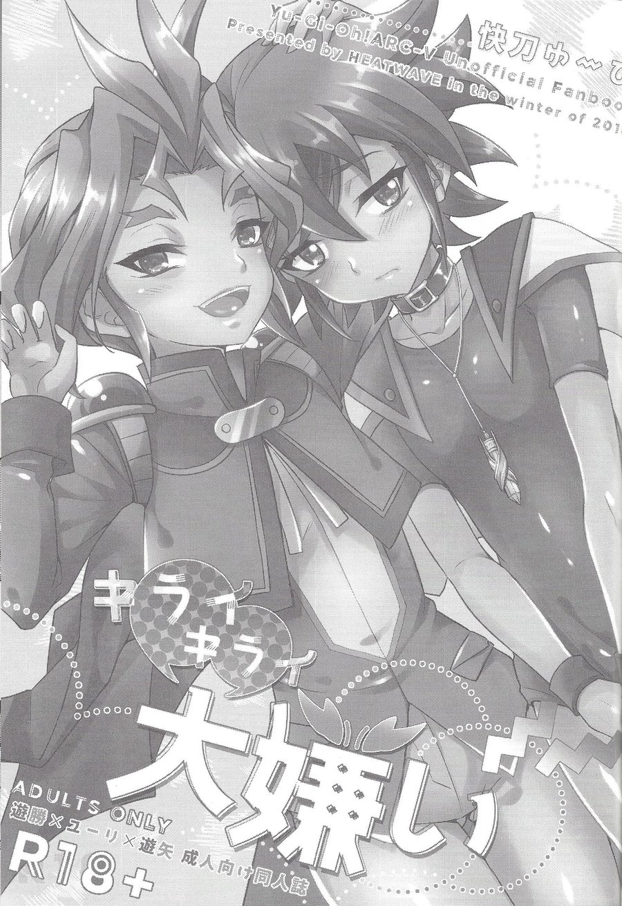 [HEATWAVE (Kaitou Yuuhi)] Kiraikirai Daikirai – Yu-Gi-Oh! ARC-V dj [kr] — 002
