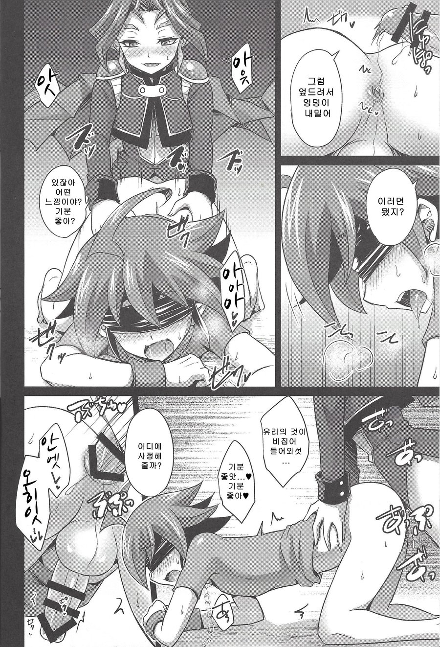 [HEATWAVE (Kaitou Yuuhi)] Kiraikirai Daikirai – Yu-Gi-Oh! ARC-V dj [kr] — 005