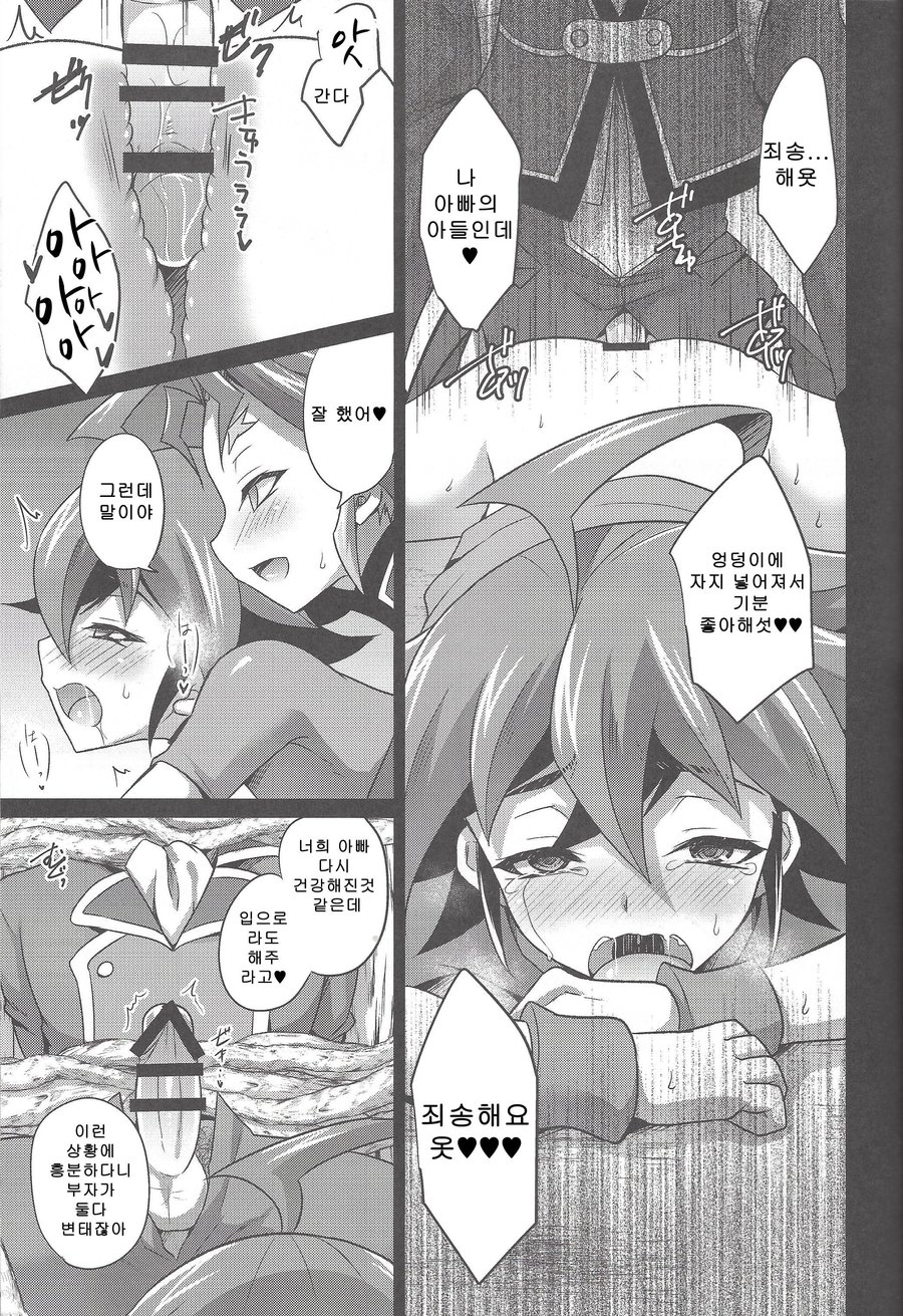 [HEATWAVE (Kaitou Yuuhi)] Kiraikirai Daikirai – Yu-Gi-Oh! ARC-V dj [kr] — 014