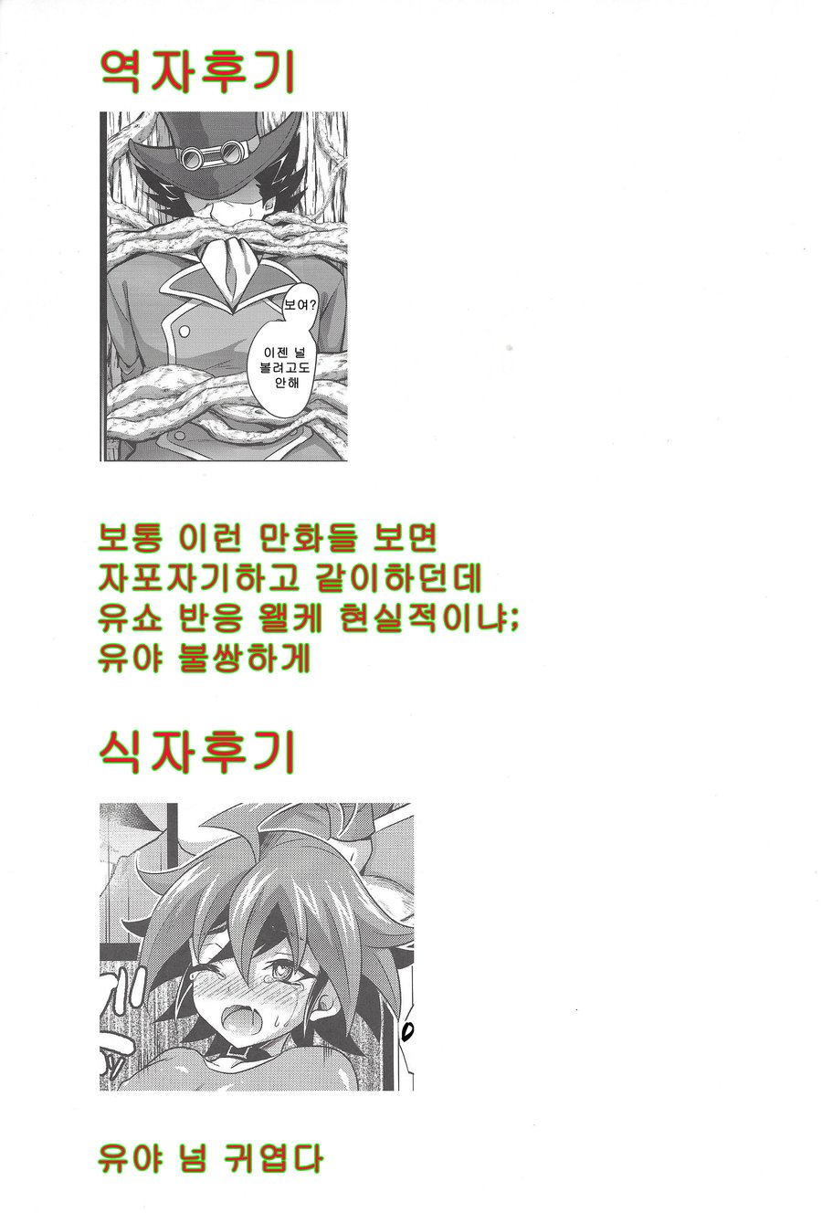 [HEATWAVE (Kaitou Yuuhi)] Kiraikirai Daikirai – Yu-Gi-Oh! ARC-V dj [kr] — 025