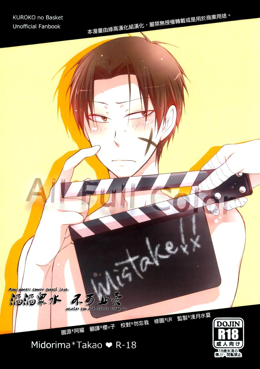 [Lesca (akimoto)] Kuroko no Basuke dj – Mistake! [cn] — 001