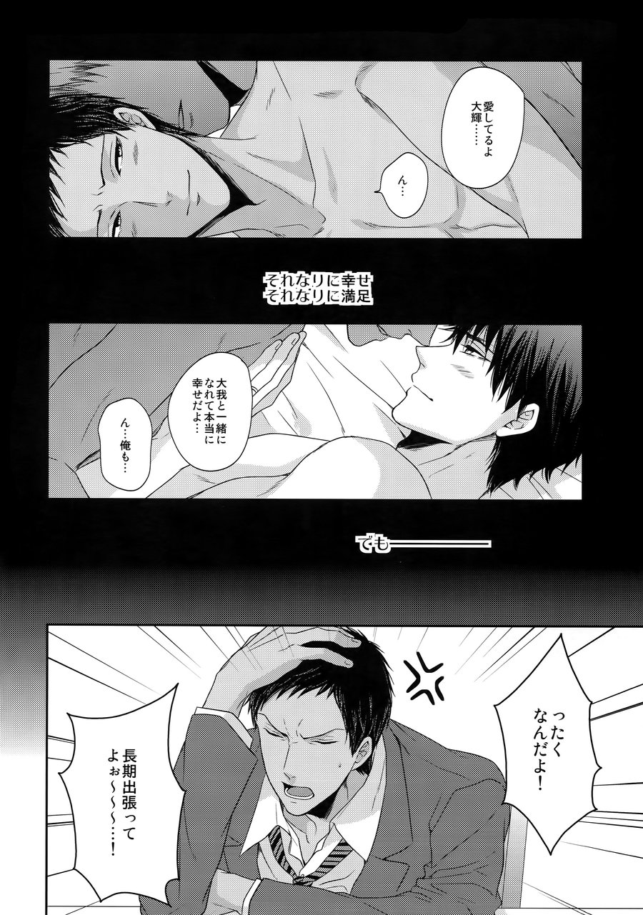 [Karaage of the Year (Karaage Muchio)] Uwaki Janaikara Amaku Mite – Kuroko no Basket dj [JP] — 005
