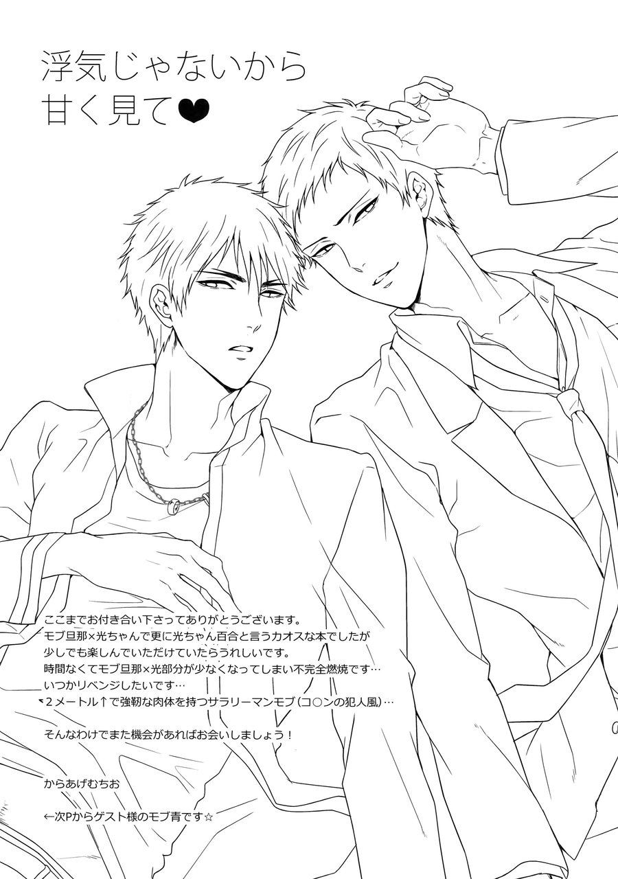 [Karaage of the Year (Karaage Muchio)] Uwaki Janaikara Amaku Mite – Kuroko no Basket dj [JP] — 018