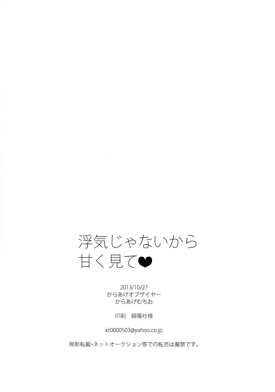 [Karaage of the Year (Karaage Muchio)] Uwaki Janaikara Amaku Mite – Kuroko no Basket dj [JP] — 021
