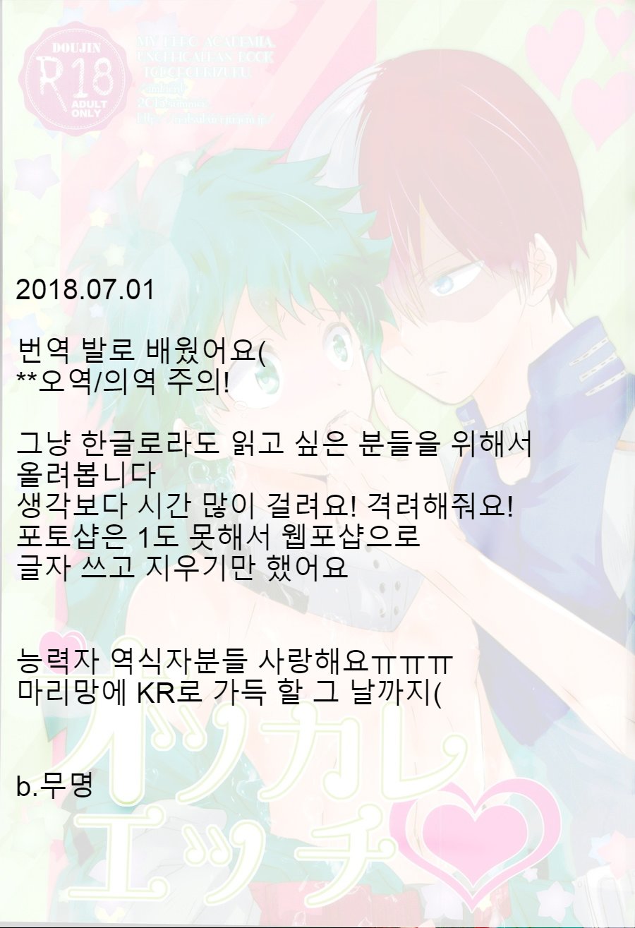 [Ambient (Kuriyama Natsuki)] Otsukare Ecchi – Boku no Hero Academia dj [kr] — 001