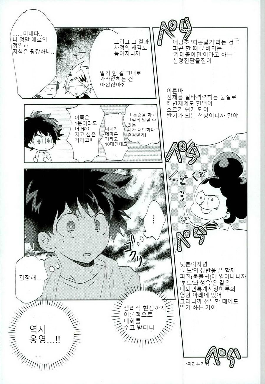 [Ambient (Kuriyama Natsuki)] Otsukare Ecchi – Boku no Hero Academia dj [kr] — 005