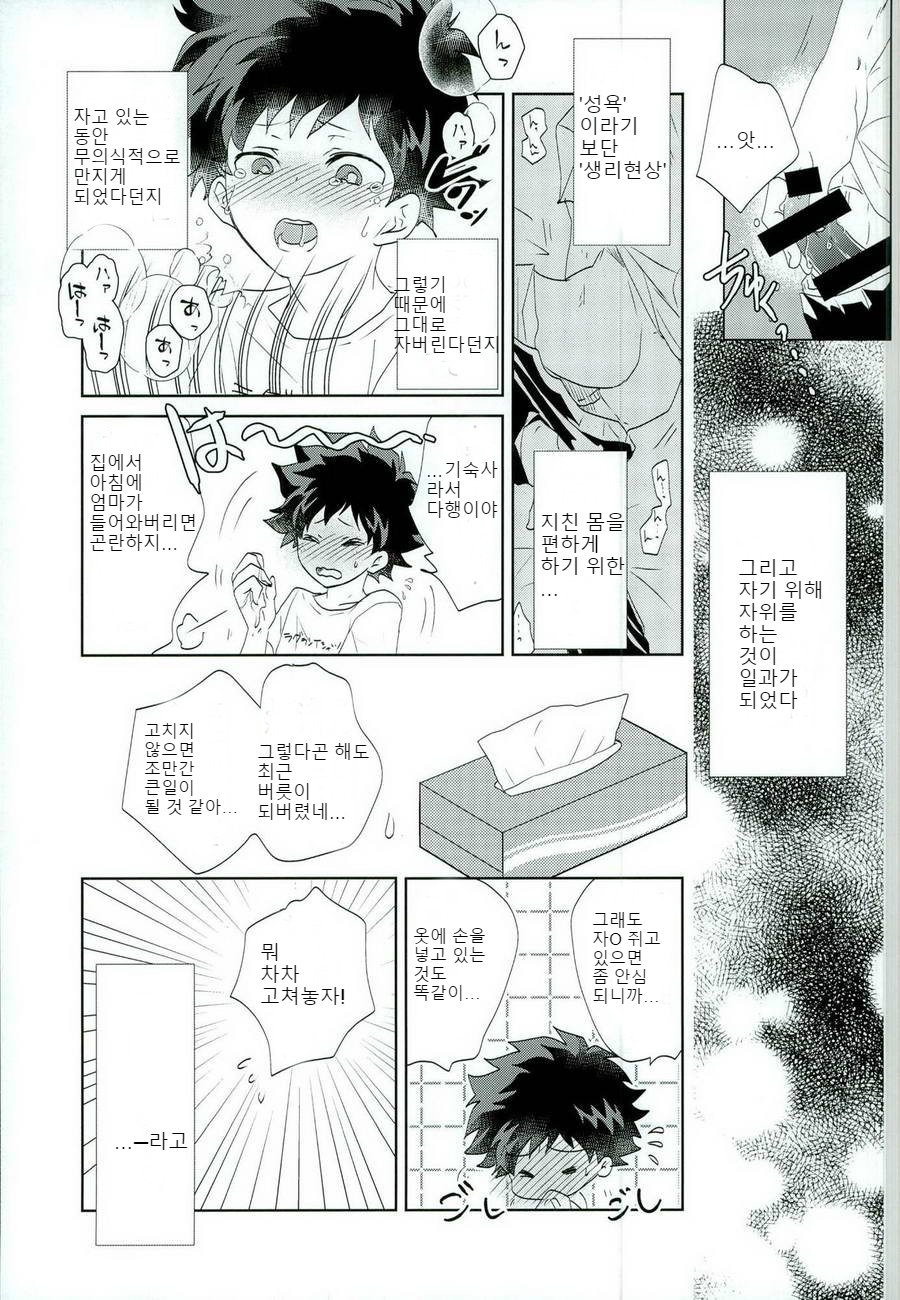 [Ambient (Kuriyama Natsuki)] Otsukare Ecchi – Boku no Hero Academia dj [kr] — 007