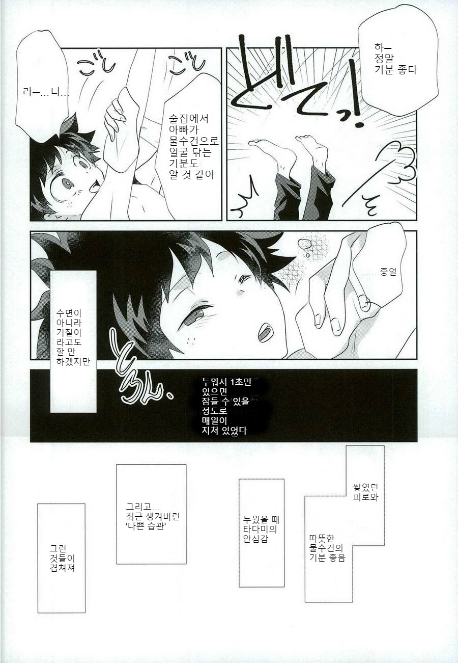 [Ambient (Kuriyama Natsuki)] Otsukare Ecchi – Boku no Hero Academia dj [kr] — 012
